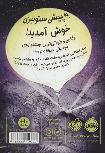 توتو گربه ی نینجا 3